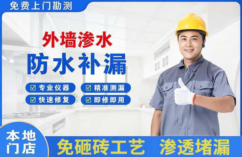麒麟外墙渗水维修