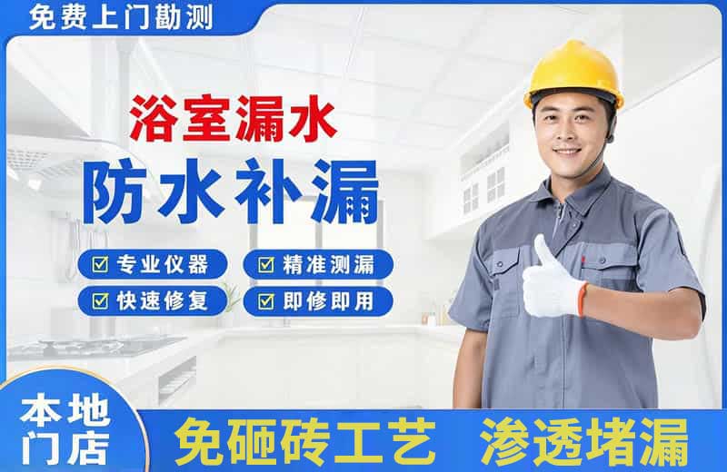 麒麟浴室漏水维修